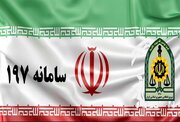 راه‌اندازی مرکز فوریت‌های ۱۹۷