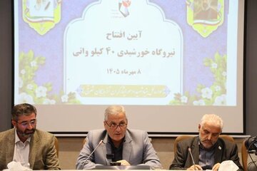 افتتاح نیروگاه ۴۰ کیلوواتی خورشیدی در بنیاد شهید آذربایجان شرقی