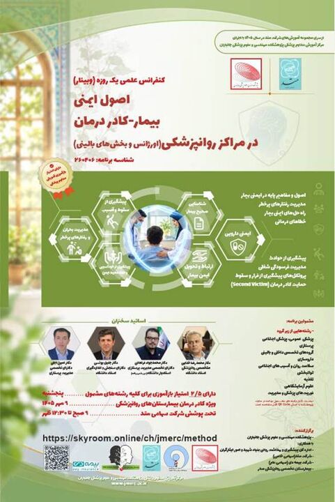 پژوهشکده مهندسی و علوم پزشکی جانبازان، چهارمین برنامه آموزش‌های تخصصی شرکت متد را برگزار کرد