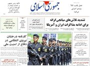 عکس/ صفحه نخست روزنامه‌های دوشنبه ۱۳ مهر