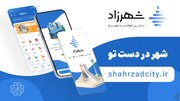 زاکانی: سامانه «شهرزاد» اقلام اساسی را مستقیم درب منزل شهروندان تحویل می‌دهد