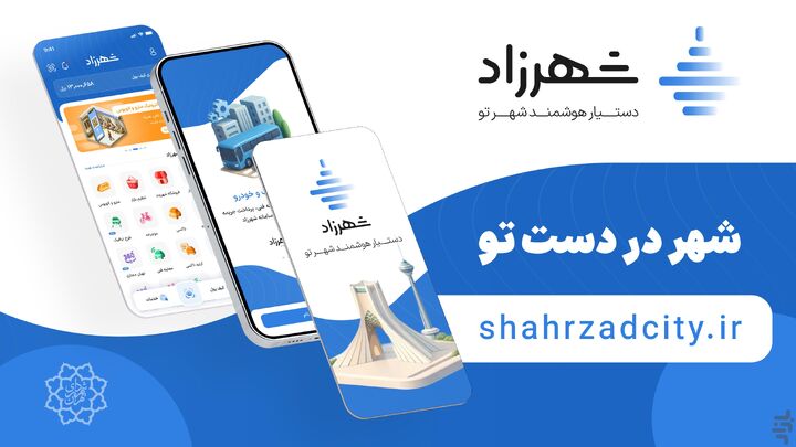 زاکانی: سامانه «شهرزاد» اقلام اساسی را مستقیم درب منزل شهروندان تحویل می‌دهد