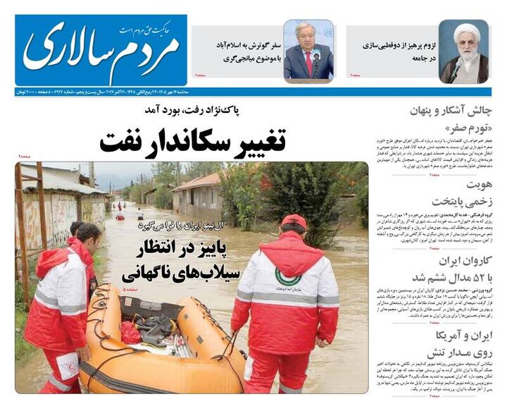 عکس/ صفحه نخست روزنامه‌های سه‌شنبه ۱۴ مهر