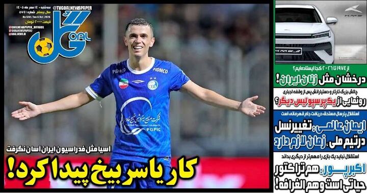 عکس/ روزنامه‌های ورزشی سه‌شنبه ۱۴ مهر ماه