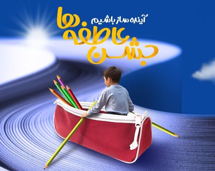 زنگ جشن عاطفه‌ها در مدارس مارگون نواخته شد