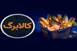 کالابرگ گروه اول فردا شارژ می‌شود