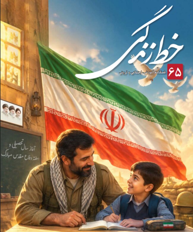 انتشار شماره شصت و پنجم «نشریه خط زندگی»+ فایل