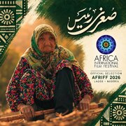 «صغری رئیس» مسافر جشنواره فیلم آفریقا شد