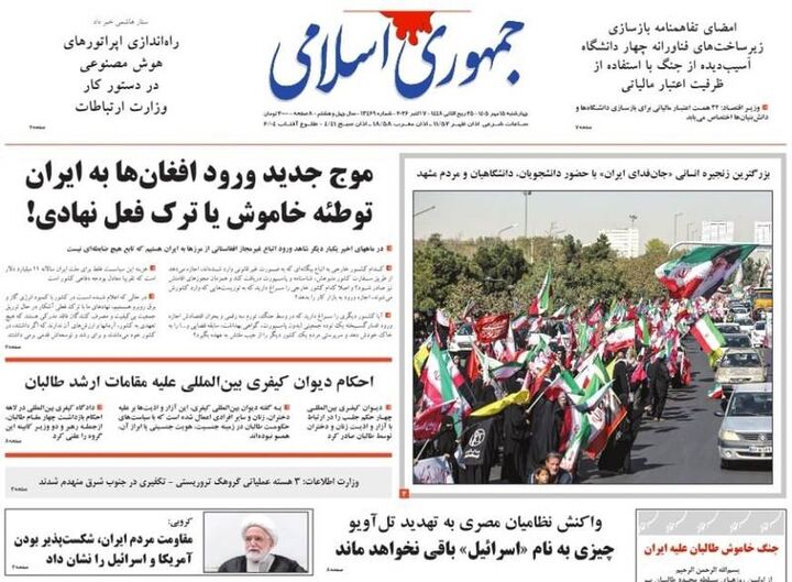 عکس/ صفحه نخست روزنامه‌های چهارشنبه ۱۵ مهر