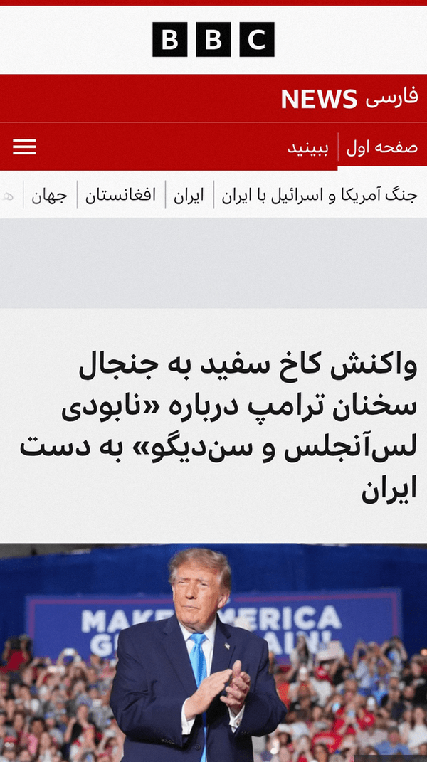 ادعای ترامپ درباره ایران، آمریکا را بهم ریخت