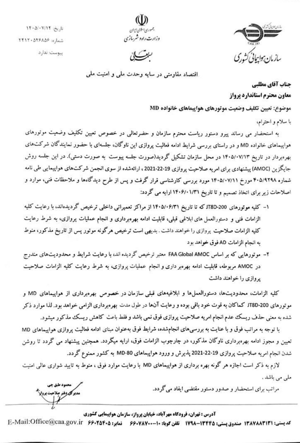 امدیها به آسمان ایران برمیگردند