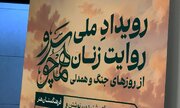 روایت های زنانه از جنگ باید به سرمایه ای ملی تبدیل شود