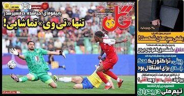 عکس/ روزنامه‌های ورزشی دوشنبه ۲۷ مهر ماه