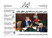 عکس/ صفحه نخست روزنامه‌های یکشنبه ۱۹ مهر