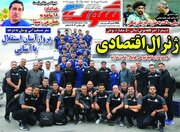 عکس/ روزنامه‌های ورزشی یک‌شنبه ۱۹ مهر ماه