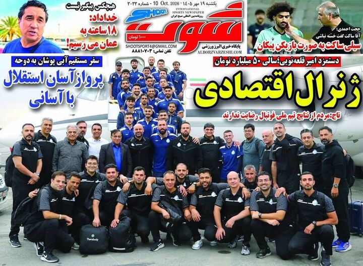 عکس/ روزنامه‌های ورزشی یک‌شنبه ۱۹ مهر ماه
