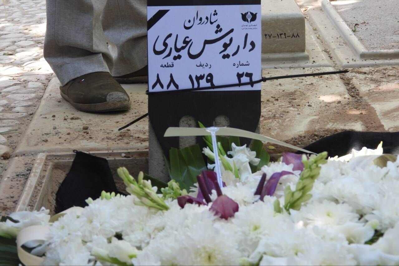 داریوش عیاری در قطعه هنرمندان آرام گرفت