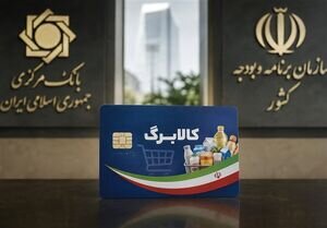 شرط جدید افزایش اعتبار کالابرگ اعلام شد