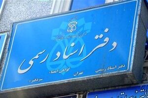 هزینه‌های دفترخانه چگونه محاسبه و به متقاضی اعلام می‌شود