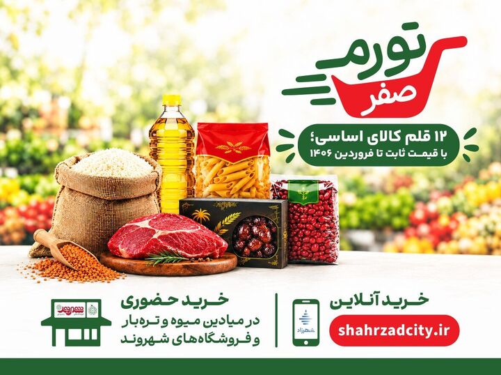 هدف شهرداری از اجرای تورم صفر