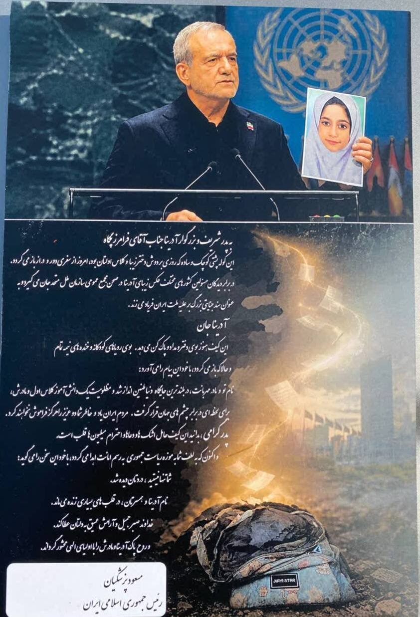 پزشکیان در پیامی به پدر آدرینا: نام دخترتان و مادرش در قلب‌های بسیاری زنده می‌ماند