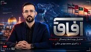 توافق‌های بین‌المللی اثربخشی خود را از دست داده‌اند