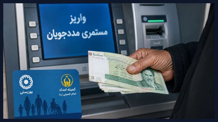 واریز مستمری مهرماه به حساب ۲.۵ میلیون خانوار