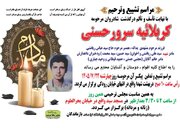 درگذشت مادر شهید ریاضتی در بروجرد