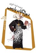 سفر برگزیدگان جایزه اُ.هنری 2023 به ایران