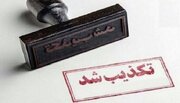 پاسخ رسمی پتروپارس به شایعات منتشر شده در فضای مجازی