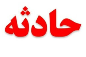 گازگرفتگی در مشهد با ۴ فوتی