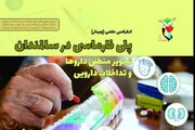 برگزاری وبینار آموزشی با عنوان «پلی‌فارماسی در سالمندان»