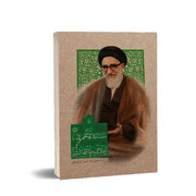 روایت زندگی آیت‌الله طالقانی در کتابی تازه از انتشارات روایت فتح