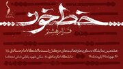 نمایشگاه «قرار» به یاد شهید مصباح‌الهدی باقری برگزار می‌شود