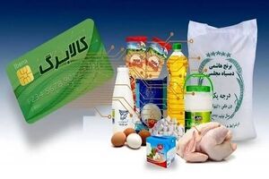 تمدید مهلت ثبت درخواست افزایش اعتبار کالا برگ