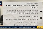 گفتگوی نتانیاهو و جولانی به روایت رسانه اسرائیلی