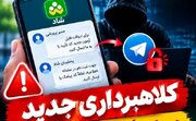 هشدار کلاهبرداری در «شاد»