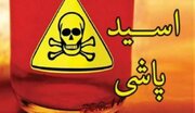 عامل اسیدپاشی به خودرو در پیشوا چند ساعته دستگیر شد