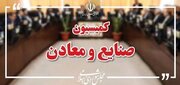 موافقت کمیسیون صنایع و معادن با وزیر پیشنهادی دفاع