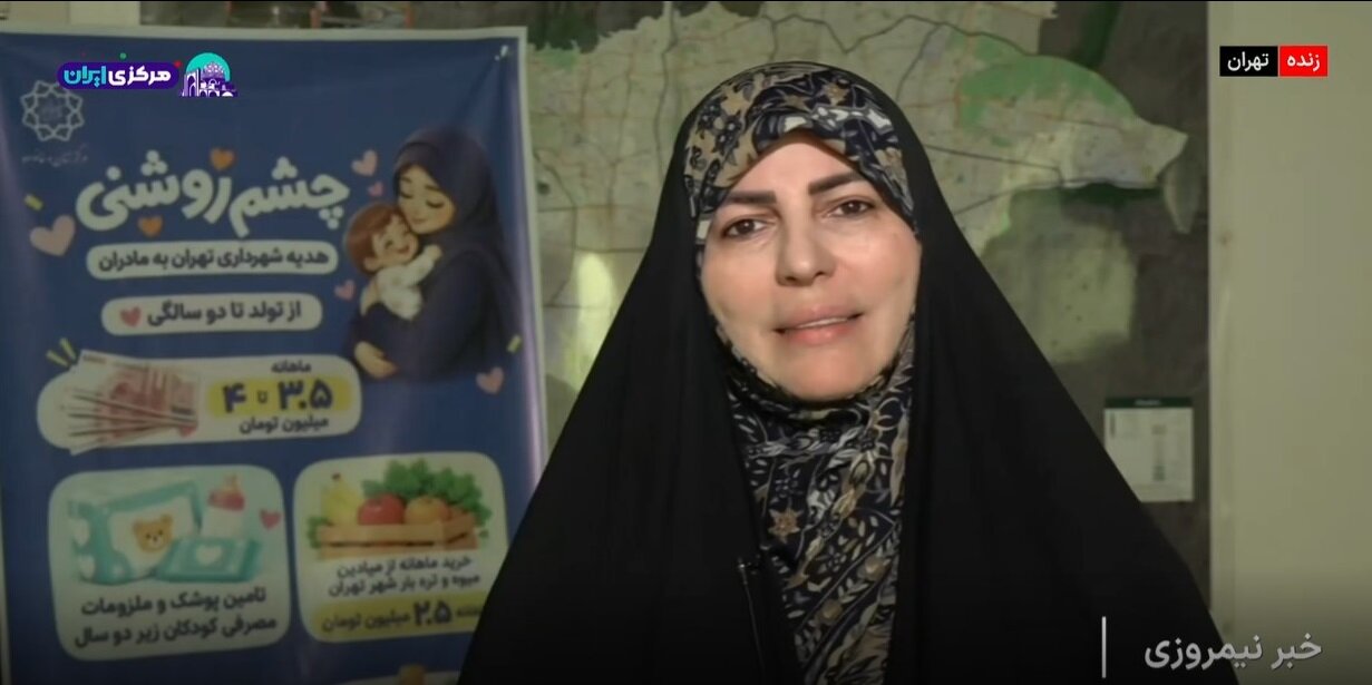 فعال‌سازی بسته «چشم‌روشنی» برای ۳۳ هزار نوزاد تهرانی