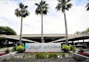 فرودگاه ریاض همچنان به روی پروازها بسته است