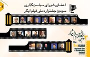 اعضای شورای سیاست‌گذاری سومین جشنواره ملی فیلم ایثار منصوب شدند