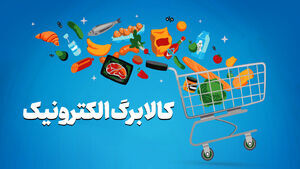 آخرین مهلت ثبت درخواست افزایش اعتبار کالابرگ