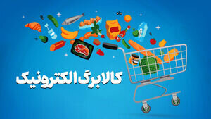 آخرین مهلت ثبت درخواست افزایش اعتبار کالابرگ