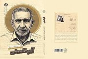 «آدم خمینی» به بازار نشر رسید