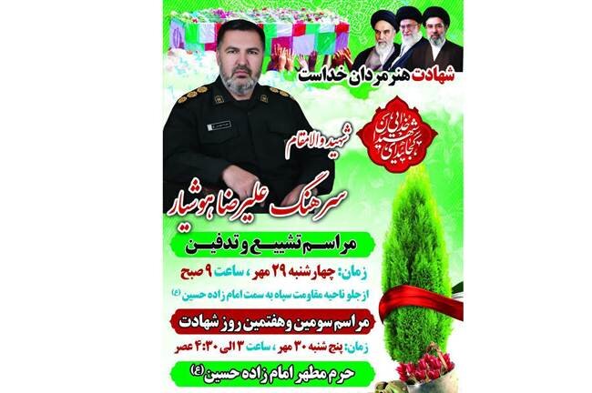 جانباز ۷۰ درصد «علیرضا هوشیار» به یاران شهیدش پیوست