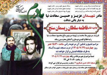 مادر شهیدان عزیز و حسین سعادت‌نیا در دزفول آسمانی شد