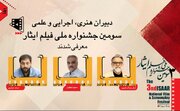 انتصاب دبیران هنری، اجرایی و علمی، سومین جشنواره ملی فیلم ایثار