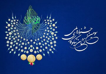 تمدید مهلت ثبت‌نام در سومین جشنواره ملی نشان نیکوکاری تا ۲۰ آبان ماه
