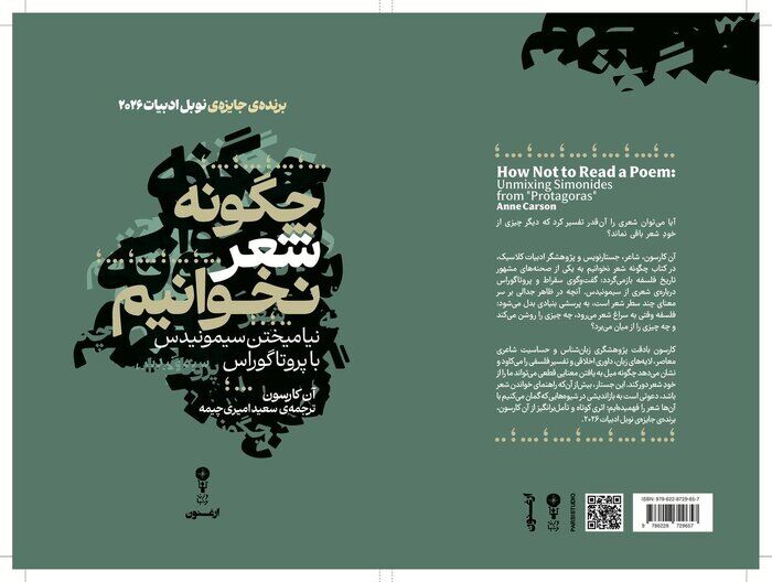 انتشار کتاب «چگونه شعر نخوانیم» نوشته برنده نوبل ادبیات